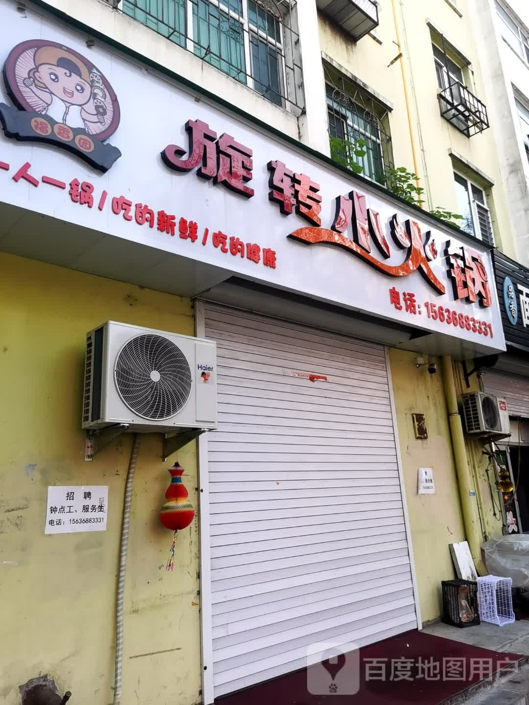 沔福香园巨旋转火锅