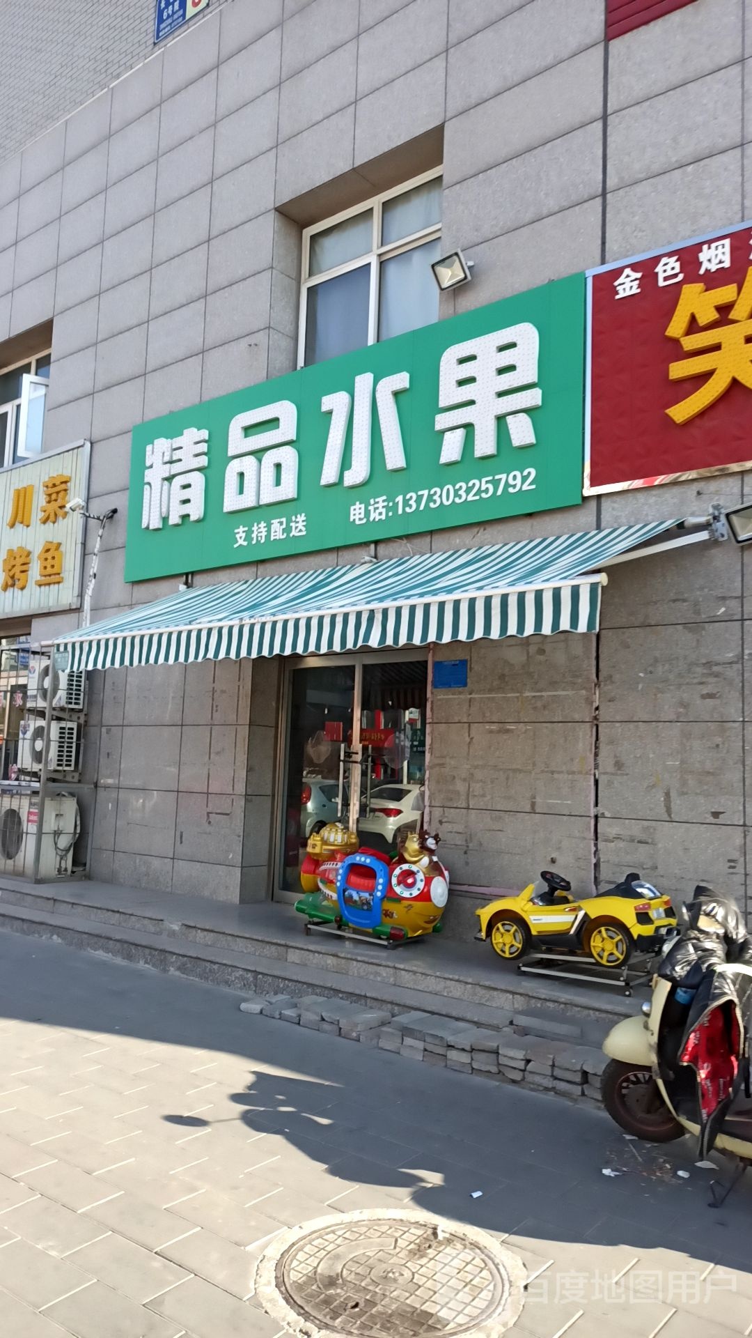 精品水果
