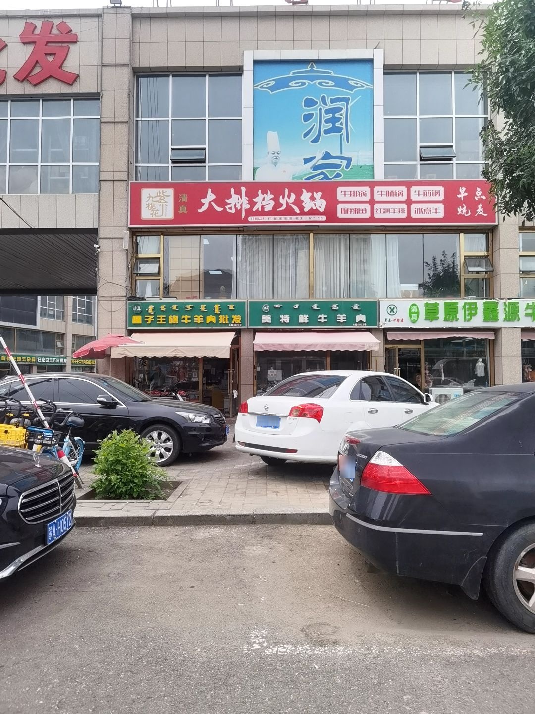 清真大排档火锅