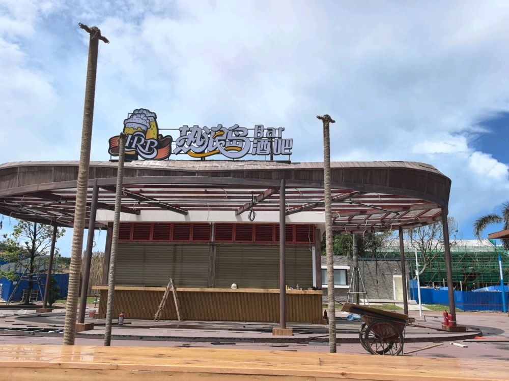 IRP热浪岛酒吧Bar