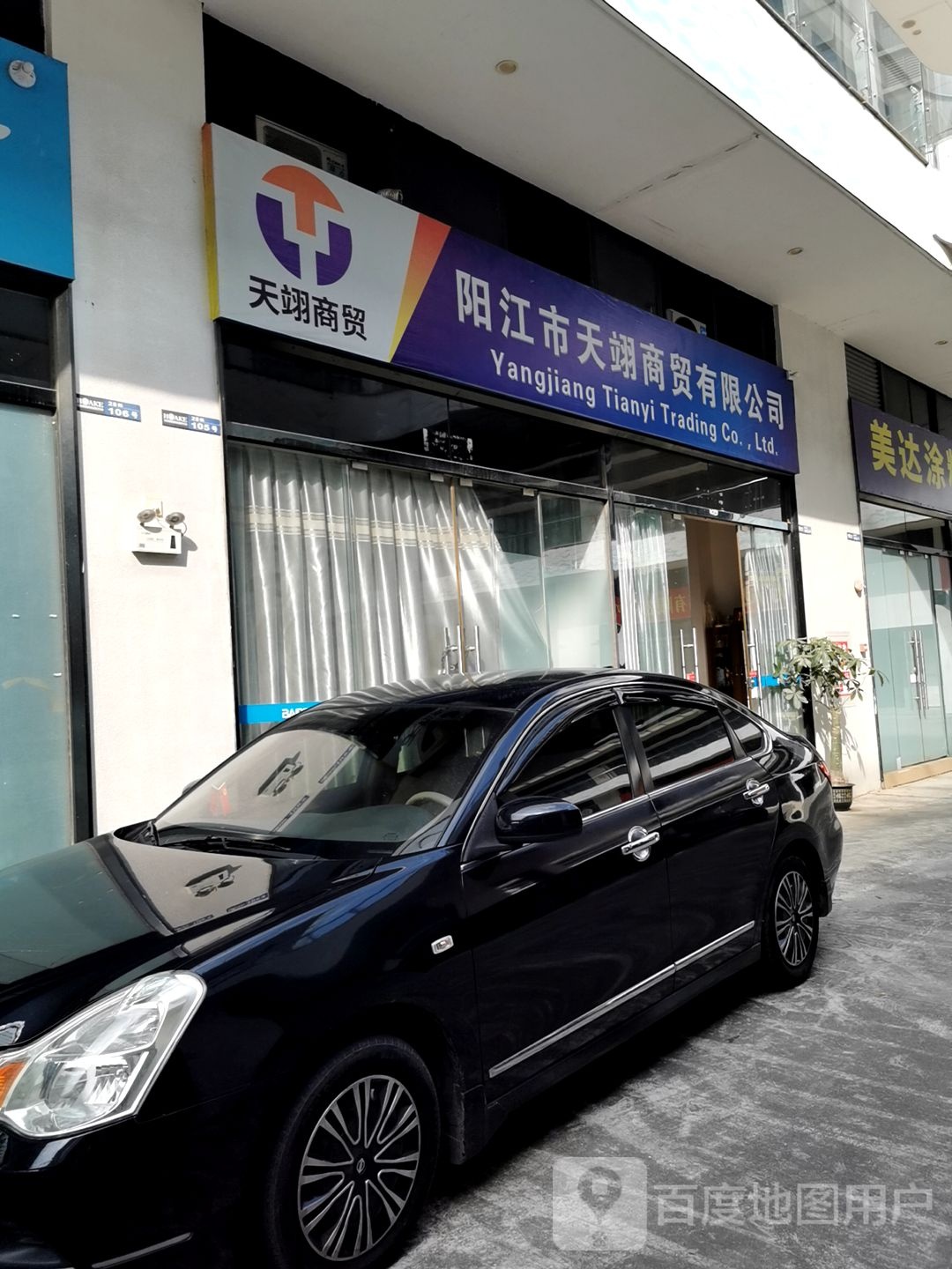 阳江市天翊商贸有限公司