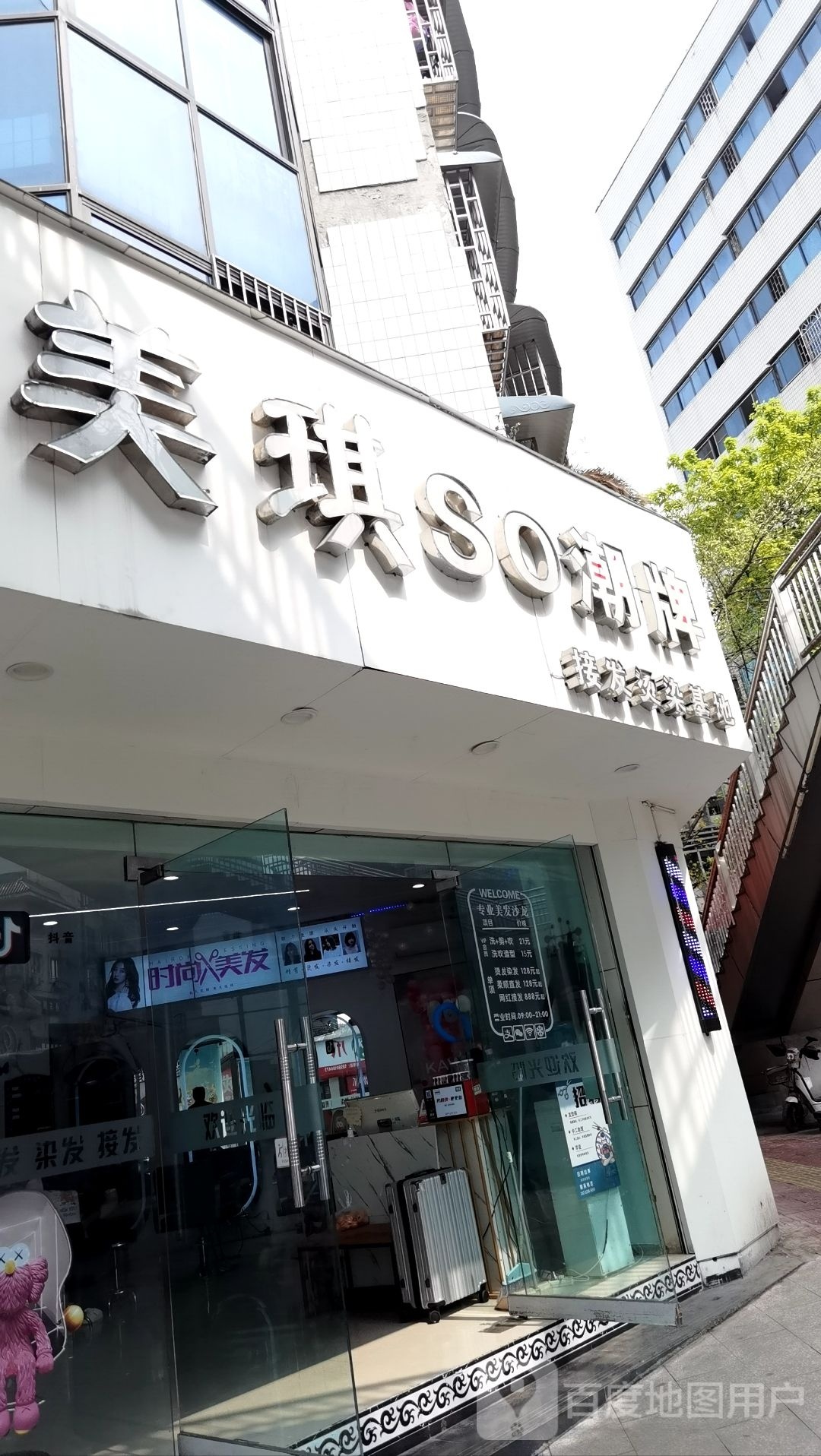 美琪_so潮牌(长寿协信城广场向阳路店)