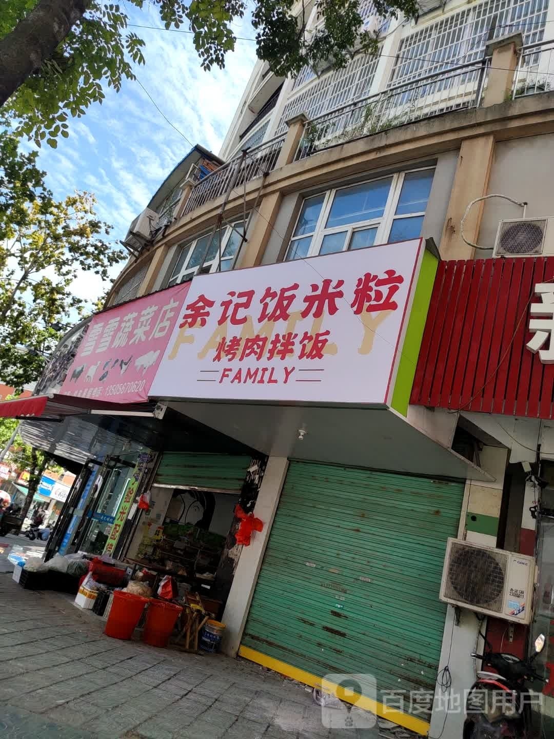 爱尚饭米粒·烤肉拌饭(大闫庄店)