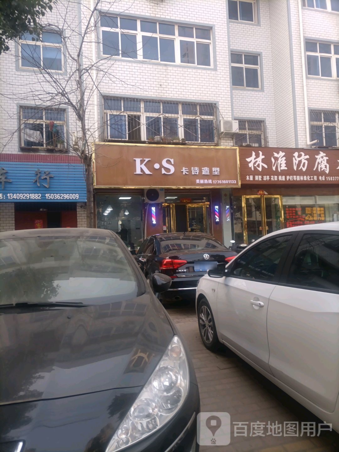 桐柏县K.S卡诗造型(桐银路店)