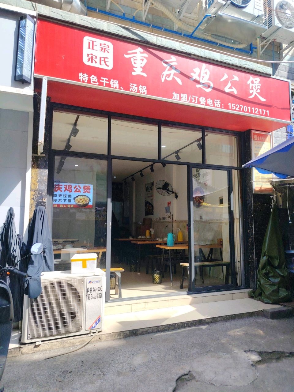 重庆鸡公煲(北门店)