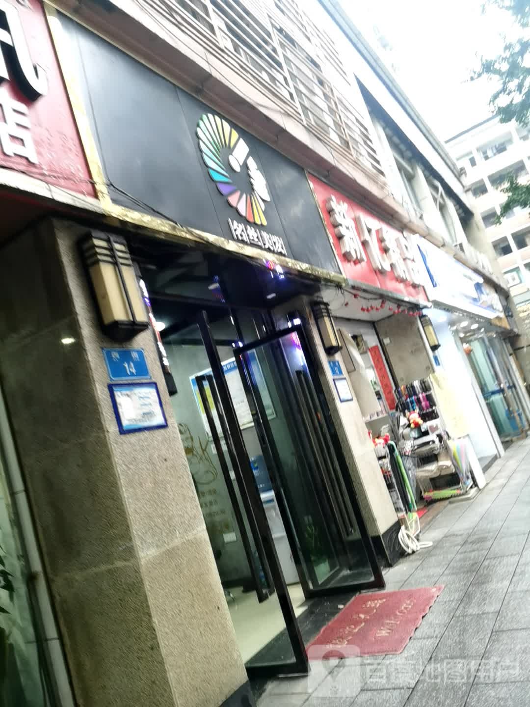 名丝理发(西街店)