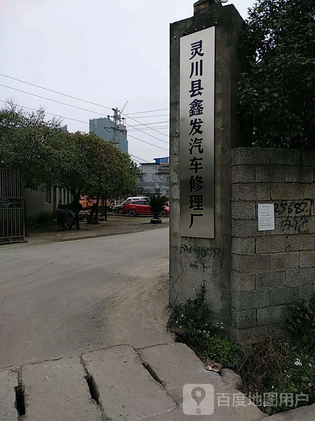 灵川县新发汽车修理厂