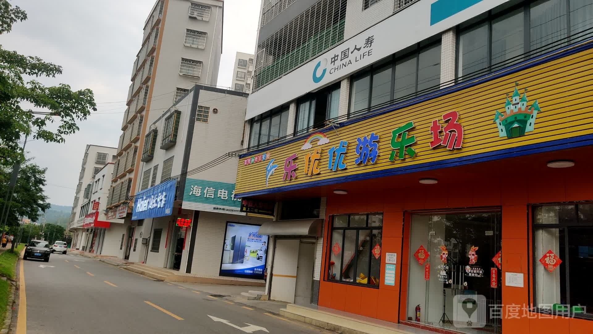 乐优优游乐场
