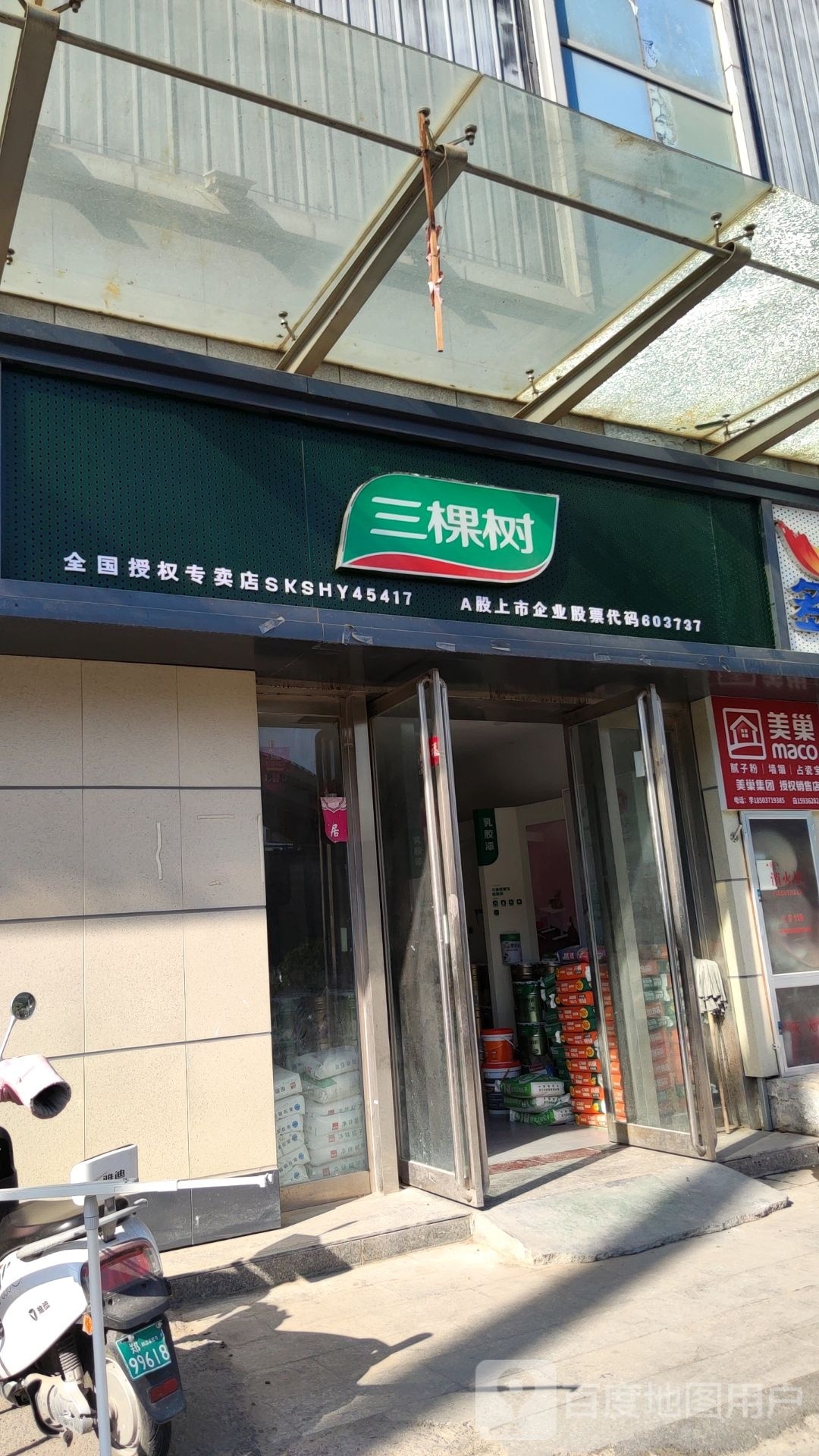 三棵树(嵩山路立交桥店)