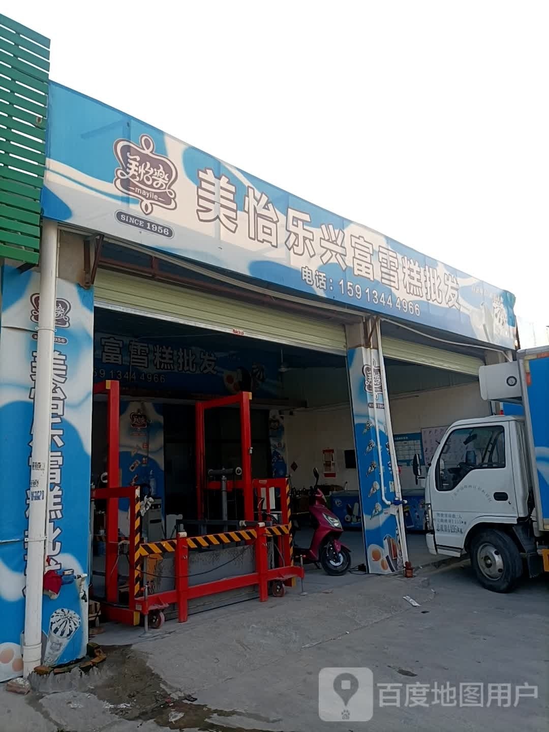 美怡乐兴富雪糕批发(兴隆市场店)
