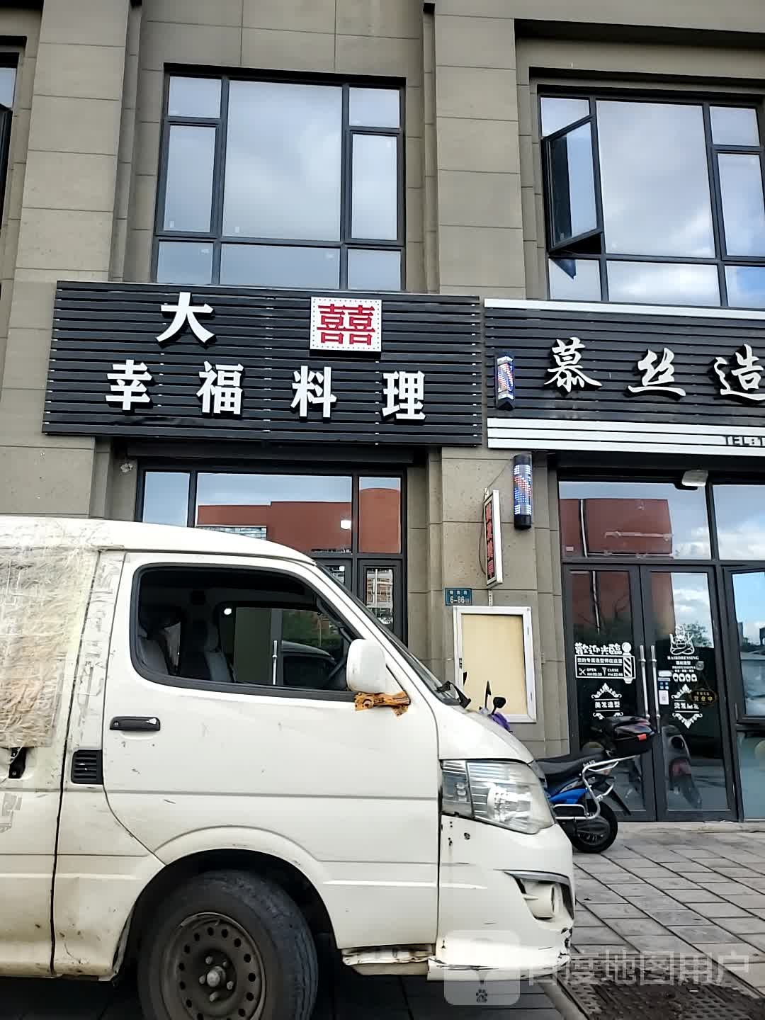 大囍幸福料理(万科又一城店)