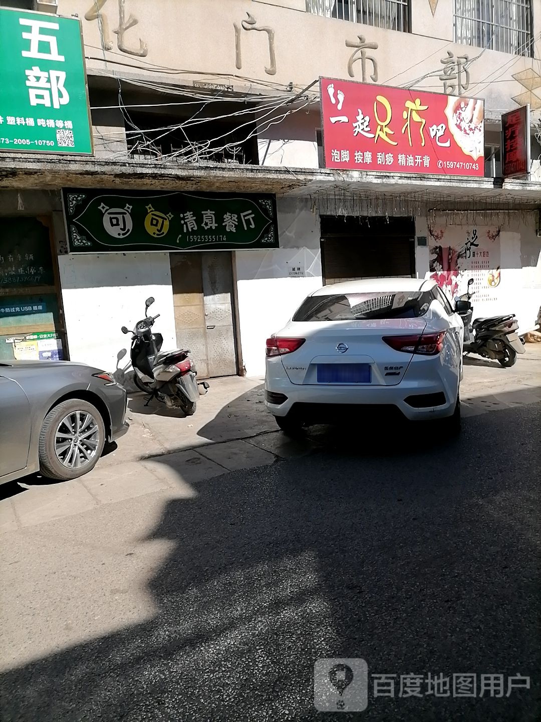 可可清真餐厅