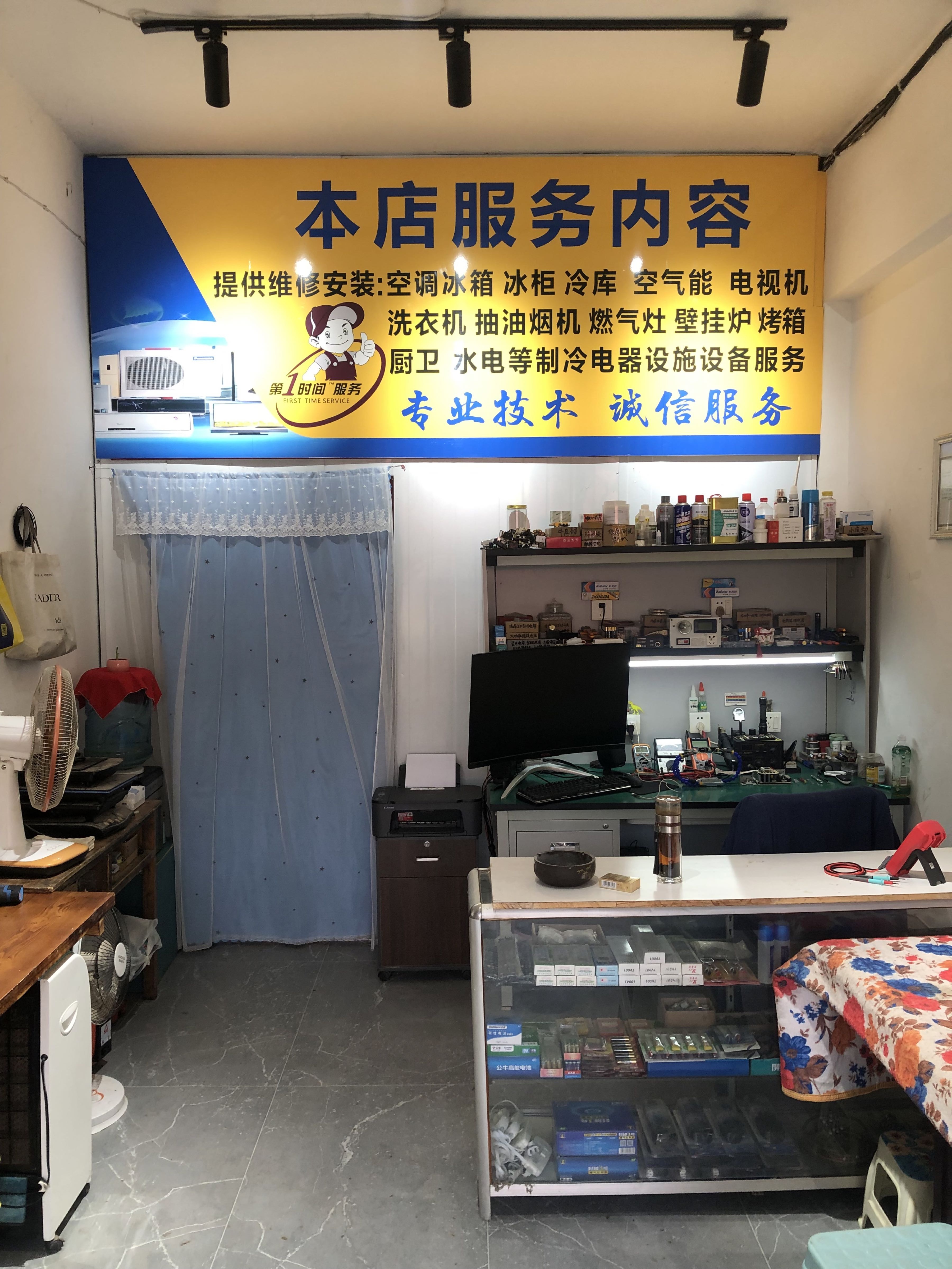 制冷电器维修