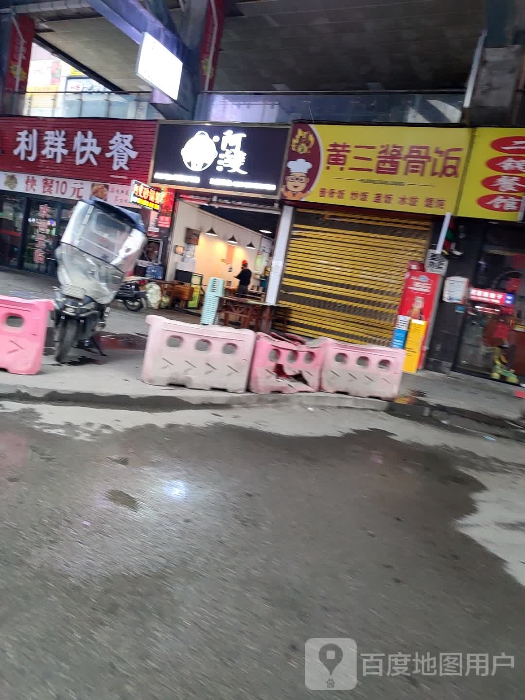 黄三酱骨饭(时代天街店)