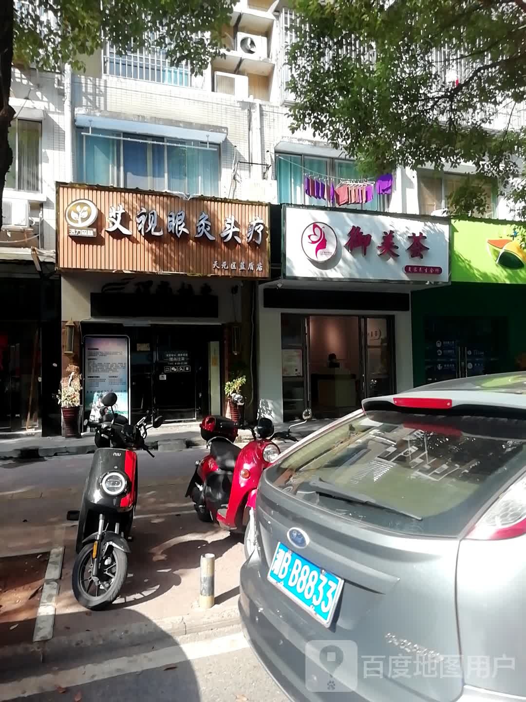 艾视眼灸头疗(蓝盾路店)