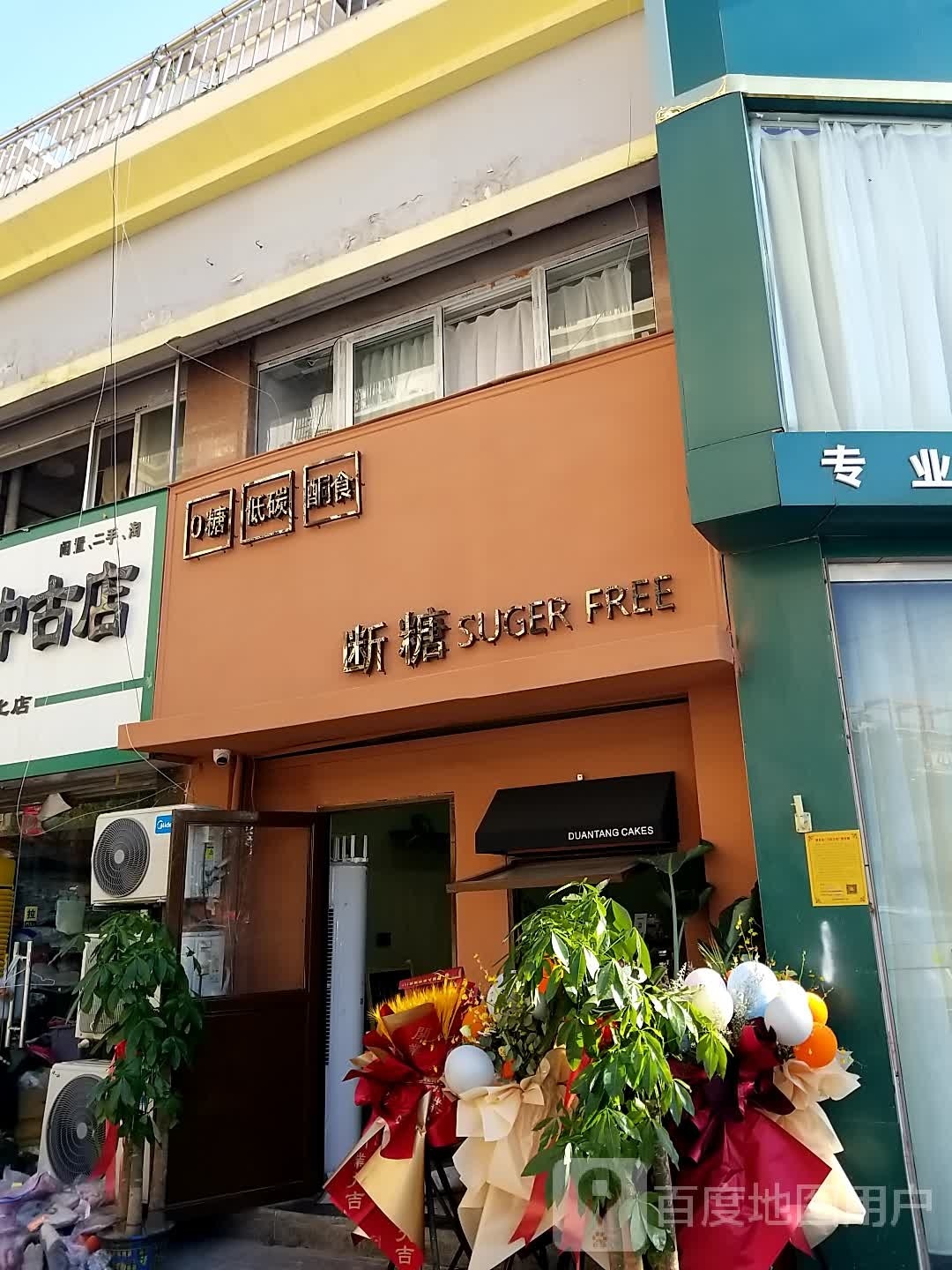 断糖(国际商城店)