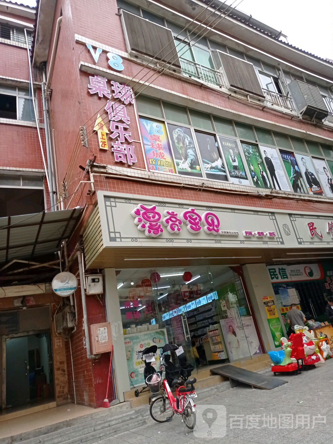 V8桌球俱乐部