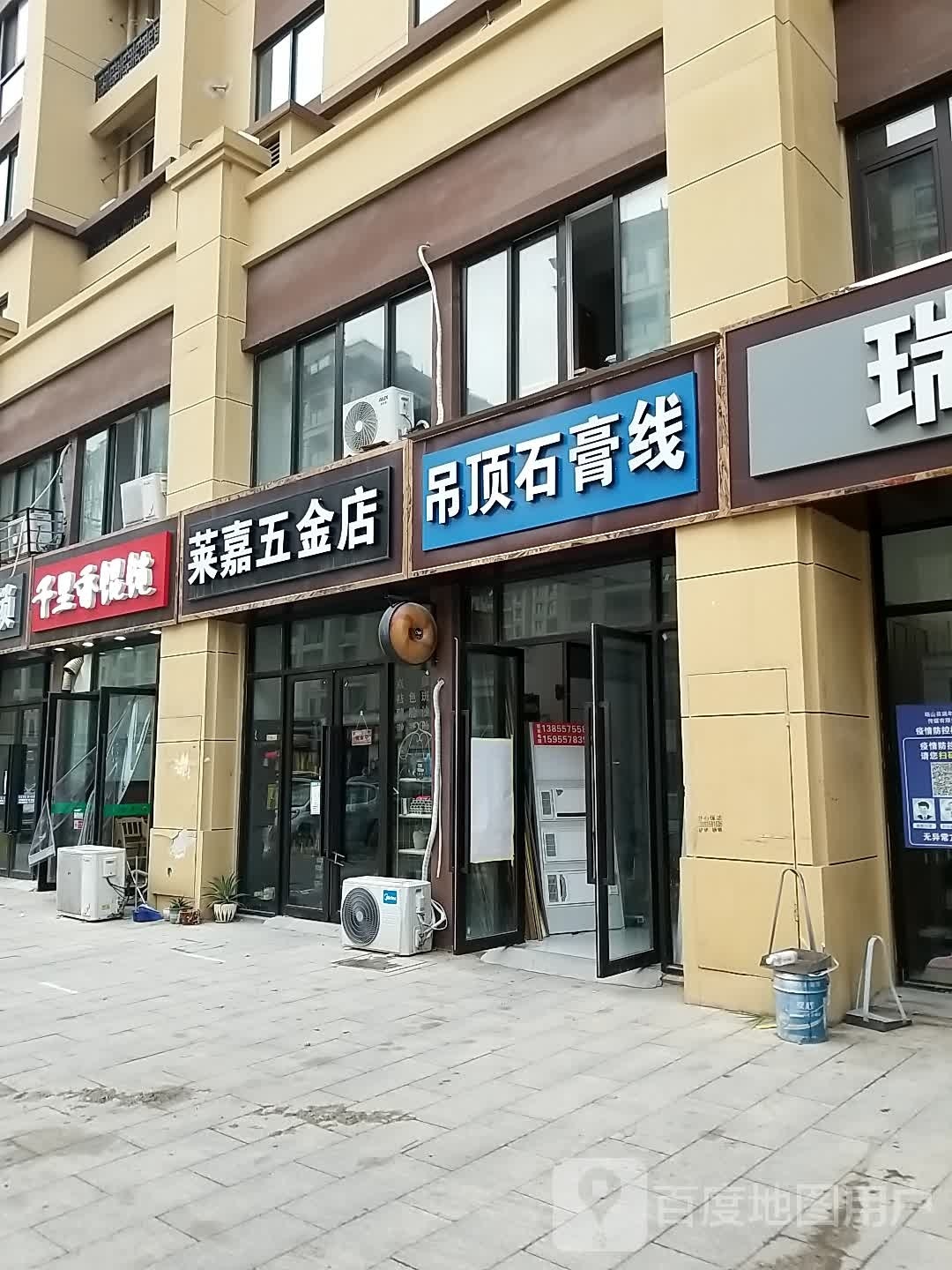 莱嘉五金店