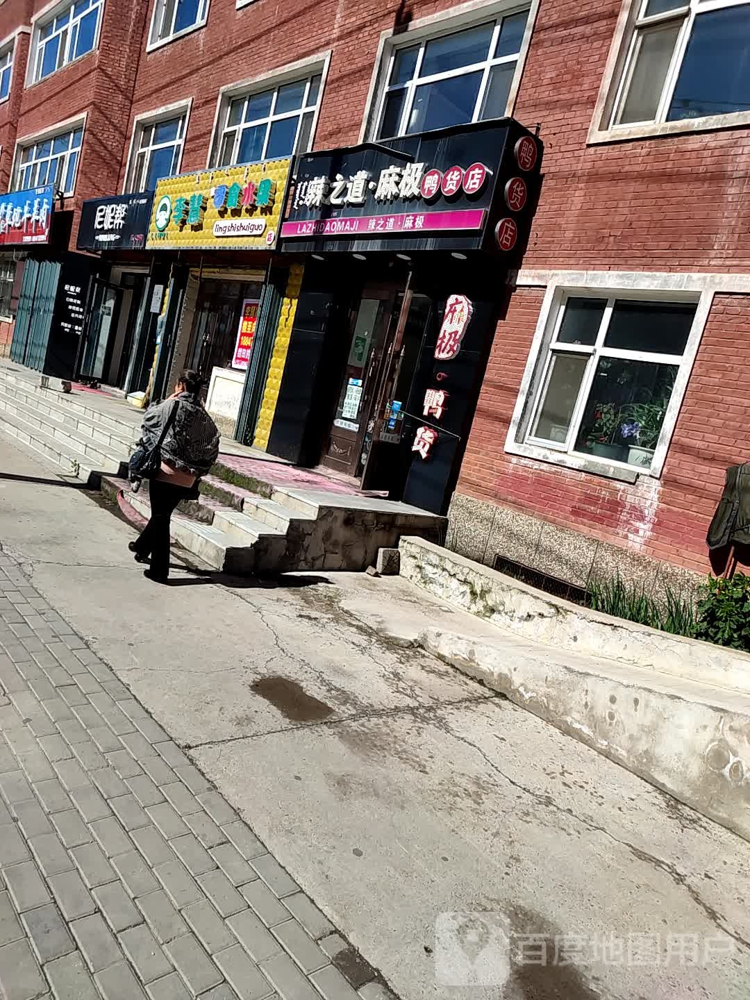 李慧家零食水果店