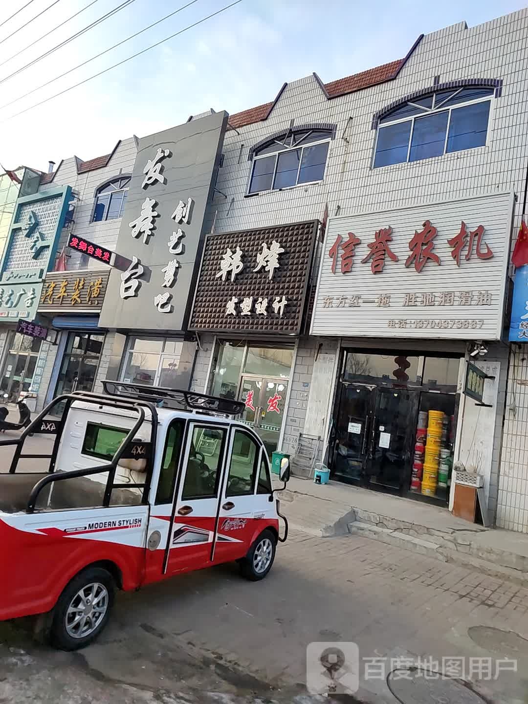 发舞台(长白公路店)