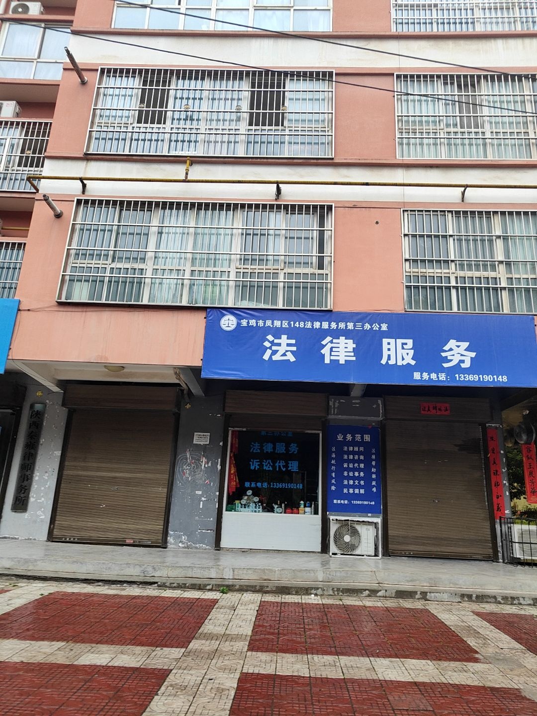 法律服务