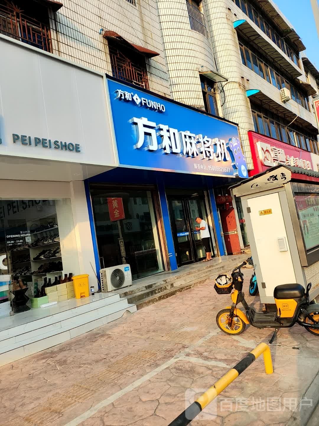 方和麻将机(人民路店)