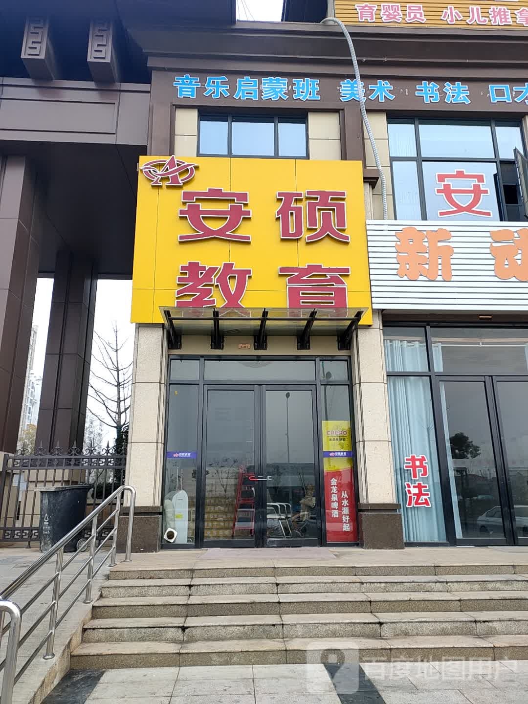 安硕教育