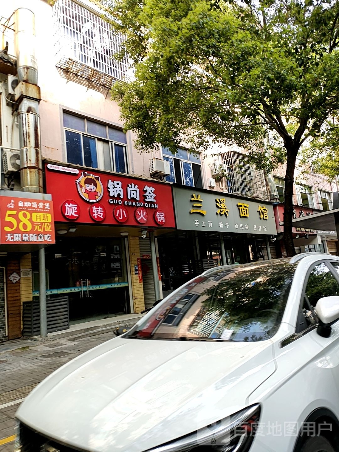 锅尚签旋转小火锅(茶苑路店)