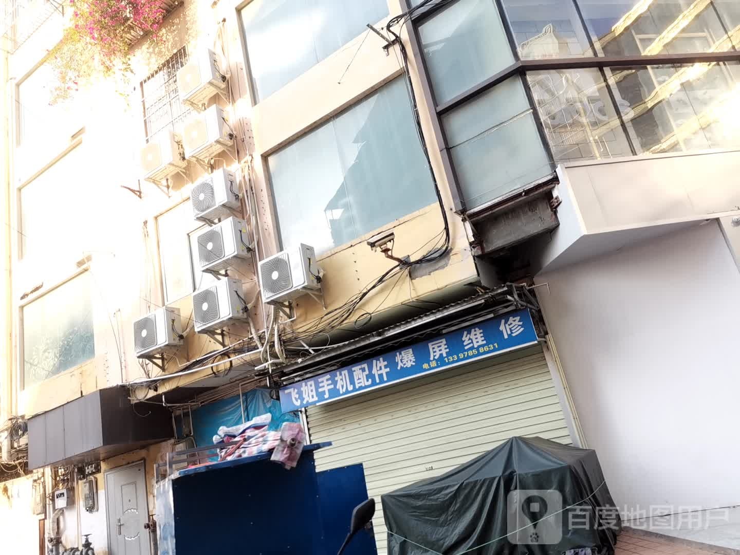 飞姐手机配件