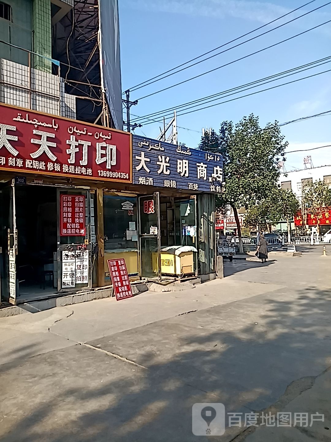 真视明眼镜店