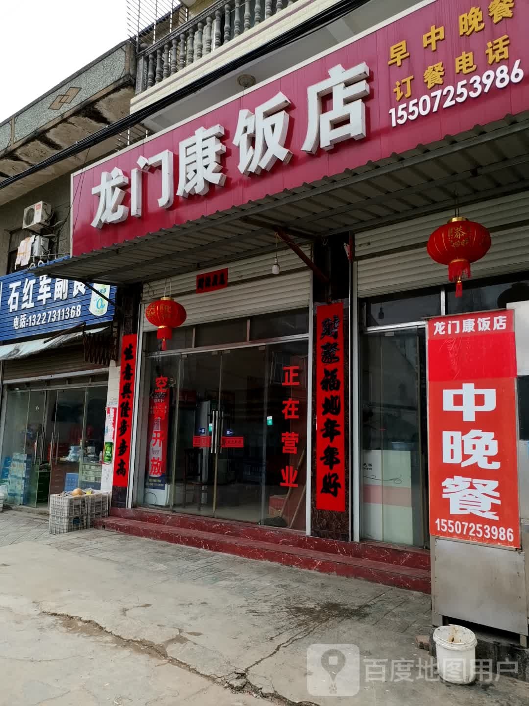 龙门康饭店