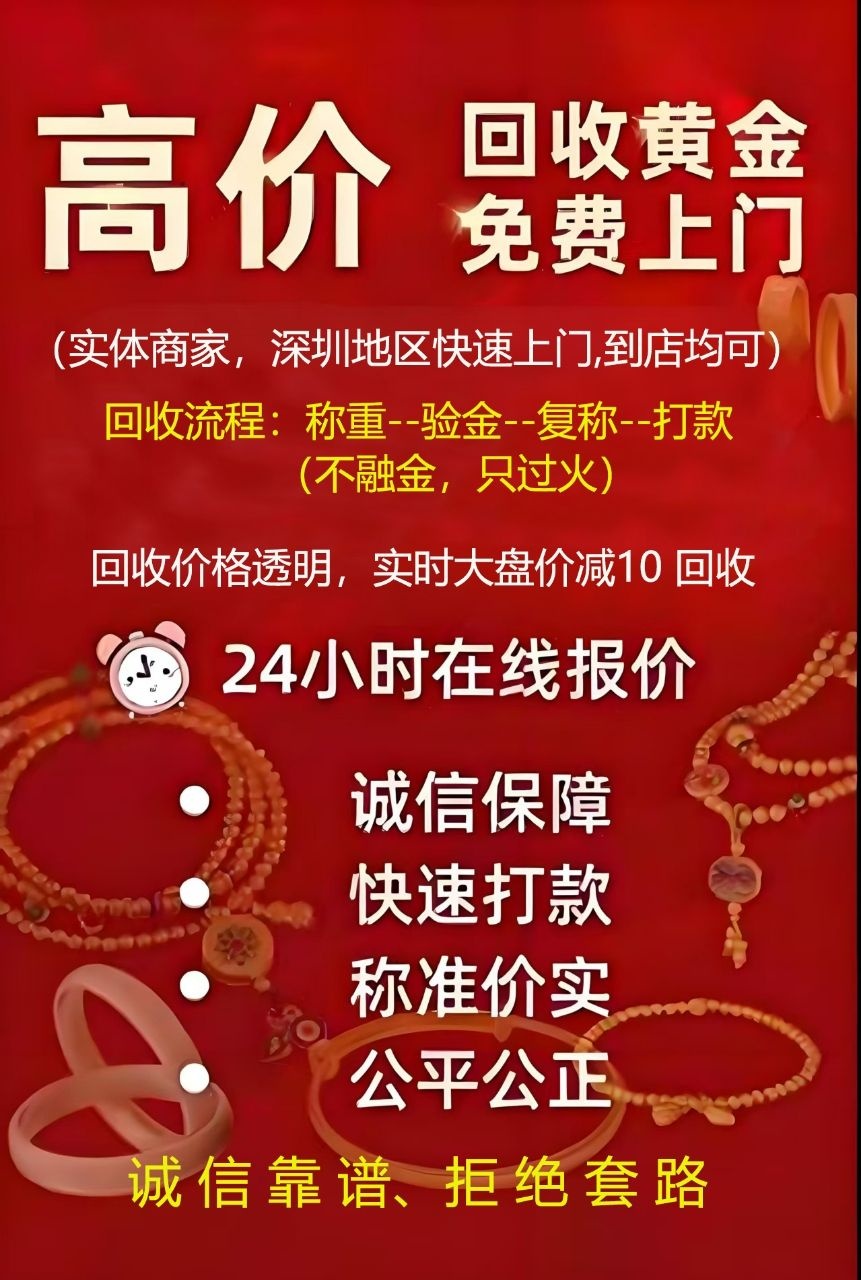 深圳金樽福黄金回收