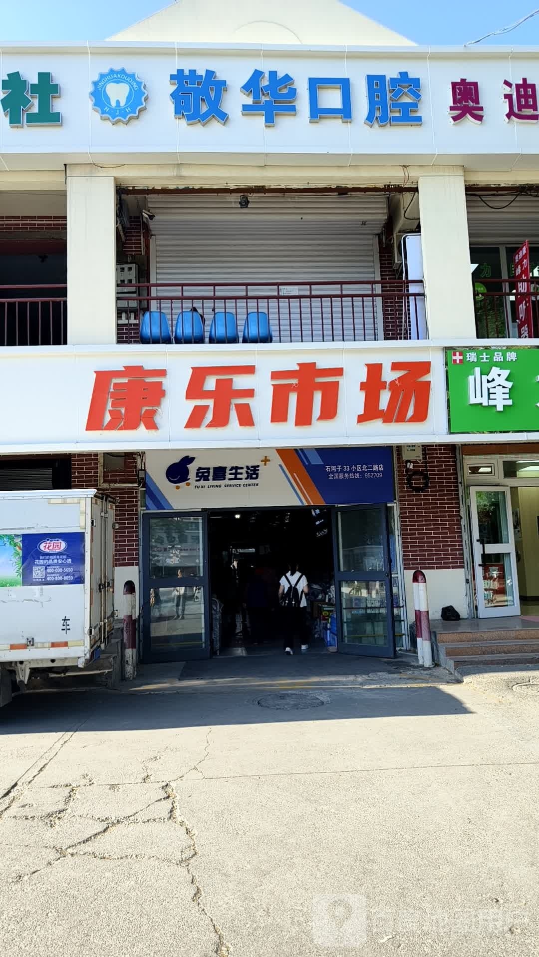 石河子市侯敬华口腔诊所