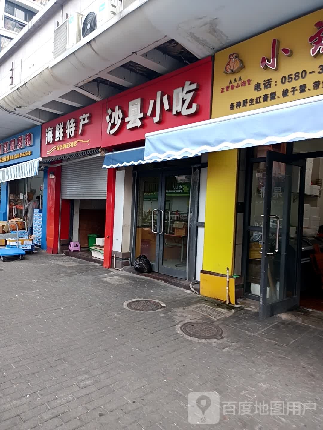 沙县小吃(兴建路店)