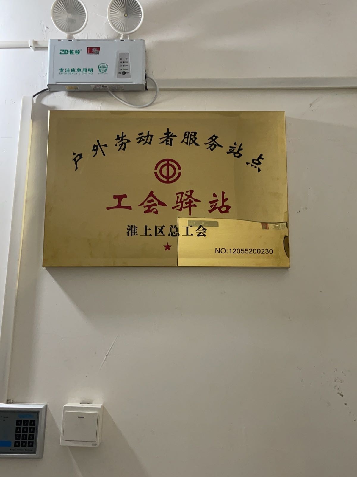 淮上区吴小街镇郑家渡社区居民委员会