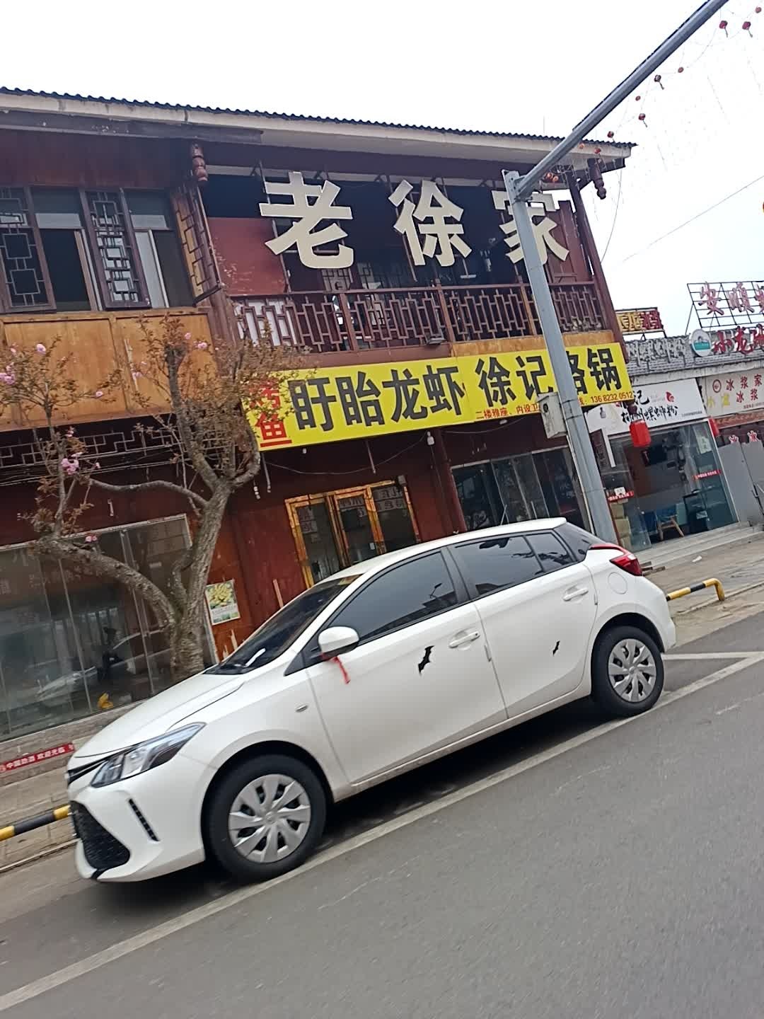 老徐家烧烤烙锅