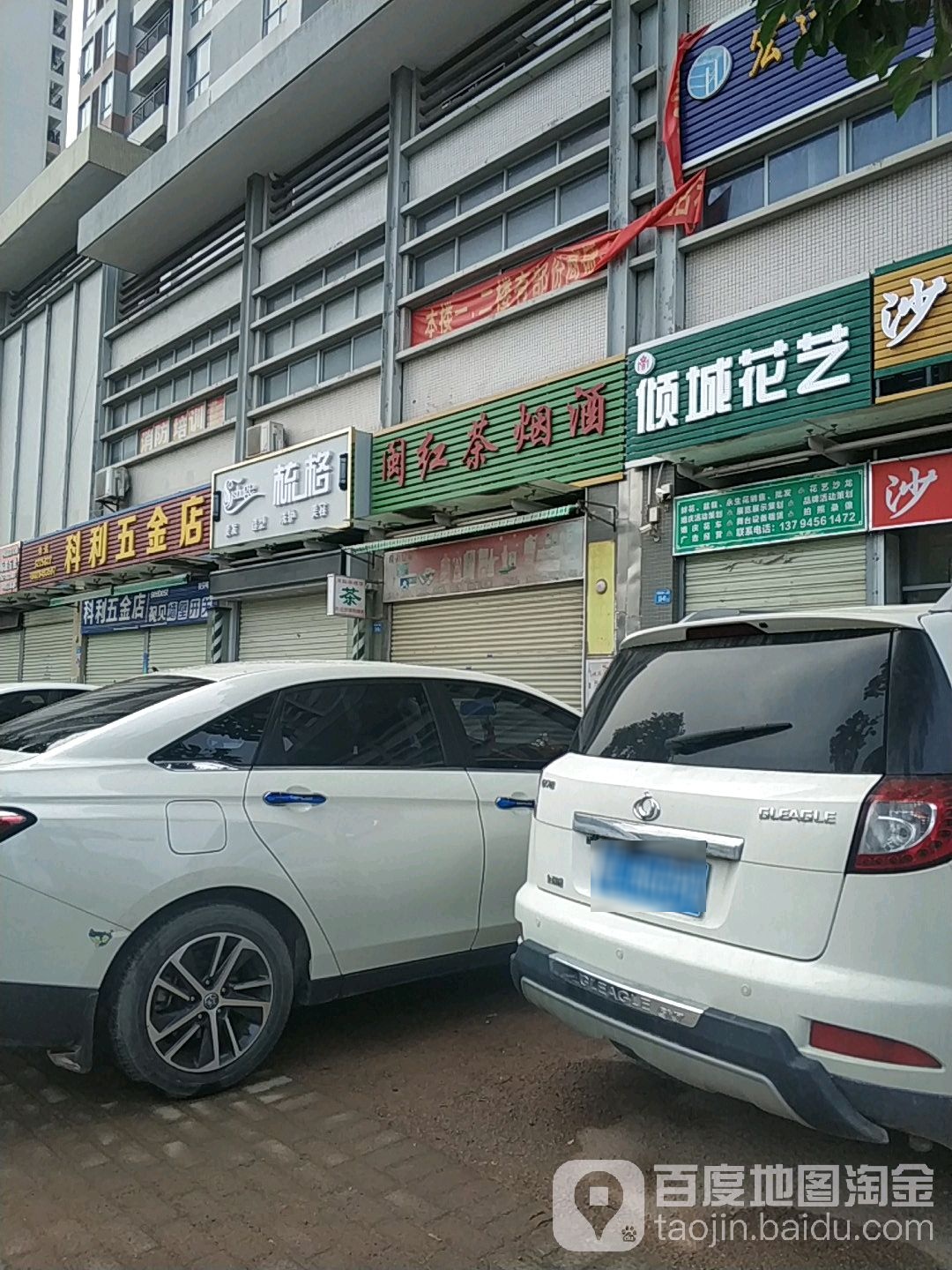 闽红茶烟酒(恺新家园店)