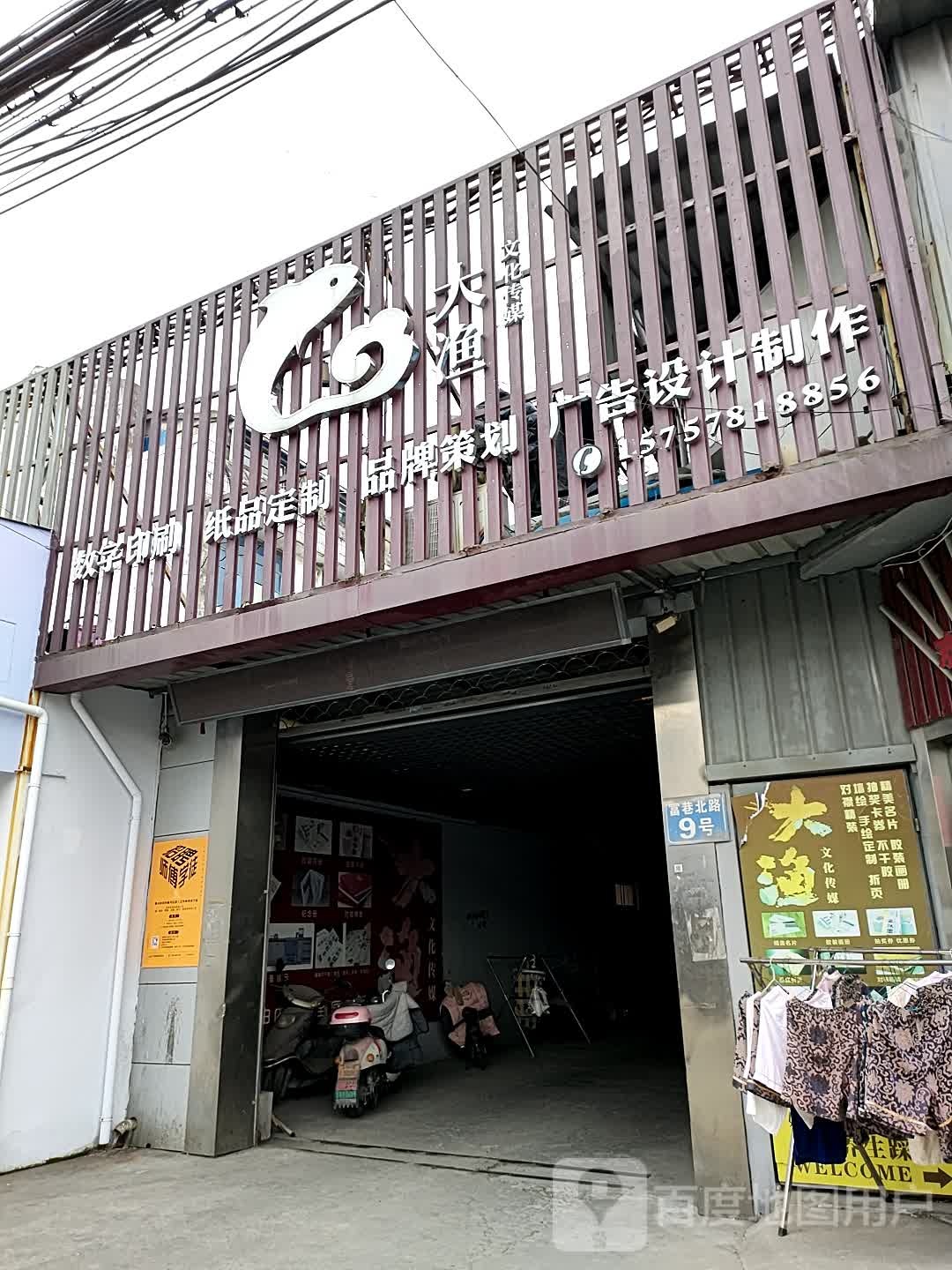 大鱼文化传媒