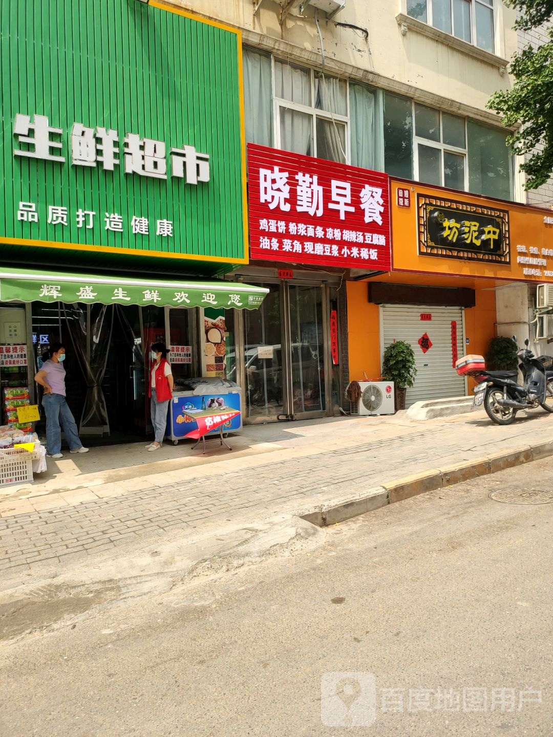 新密市中泥坊(花园路店)