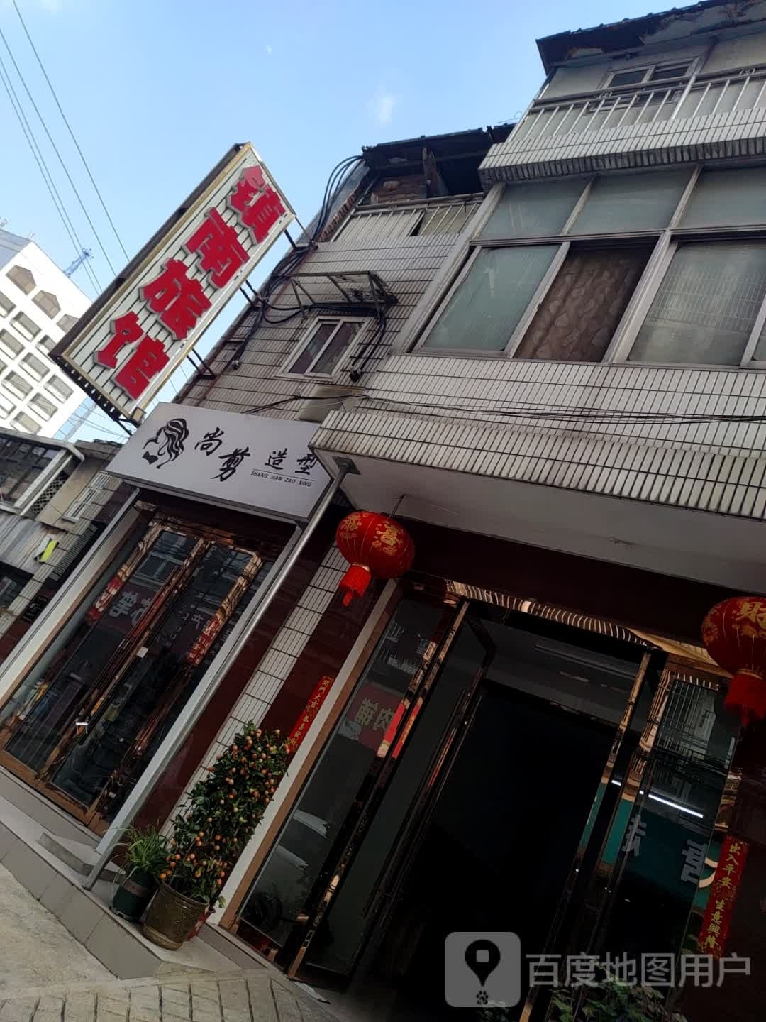 尚简造型(江家桥路店)