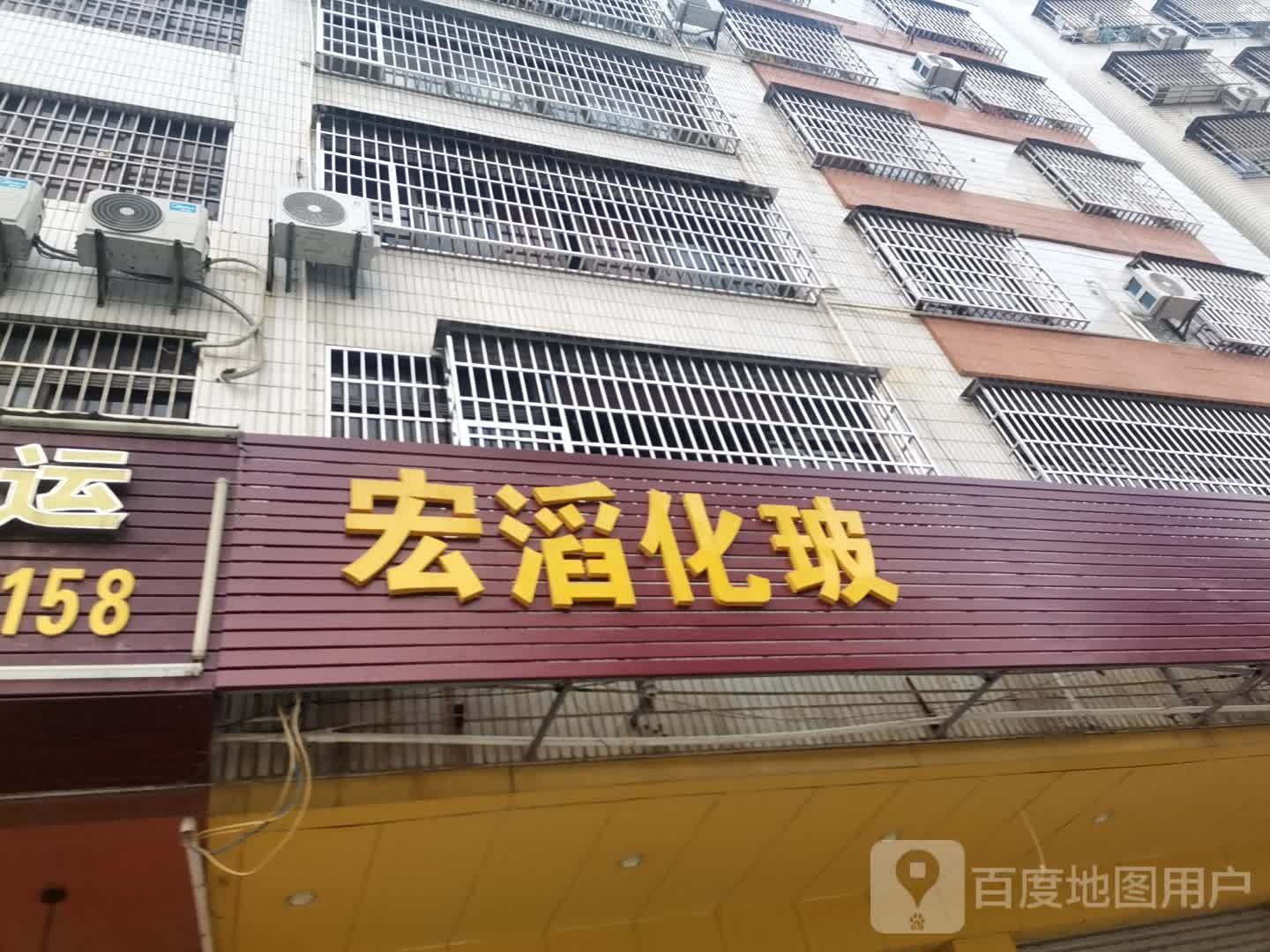 宏滔化玻
