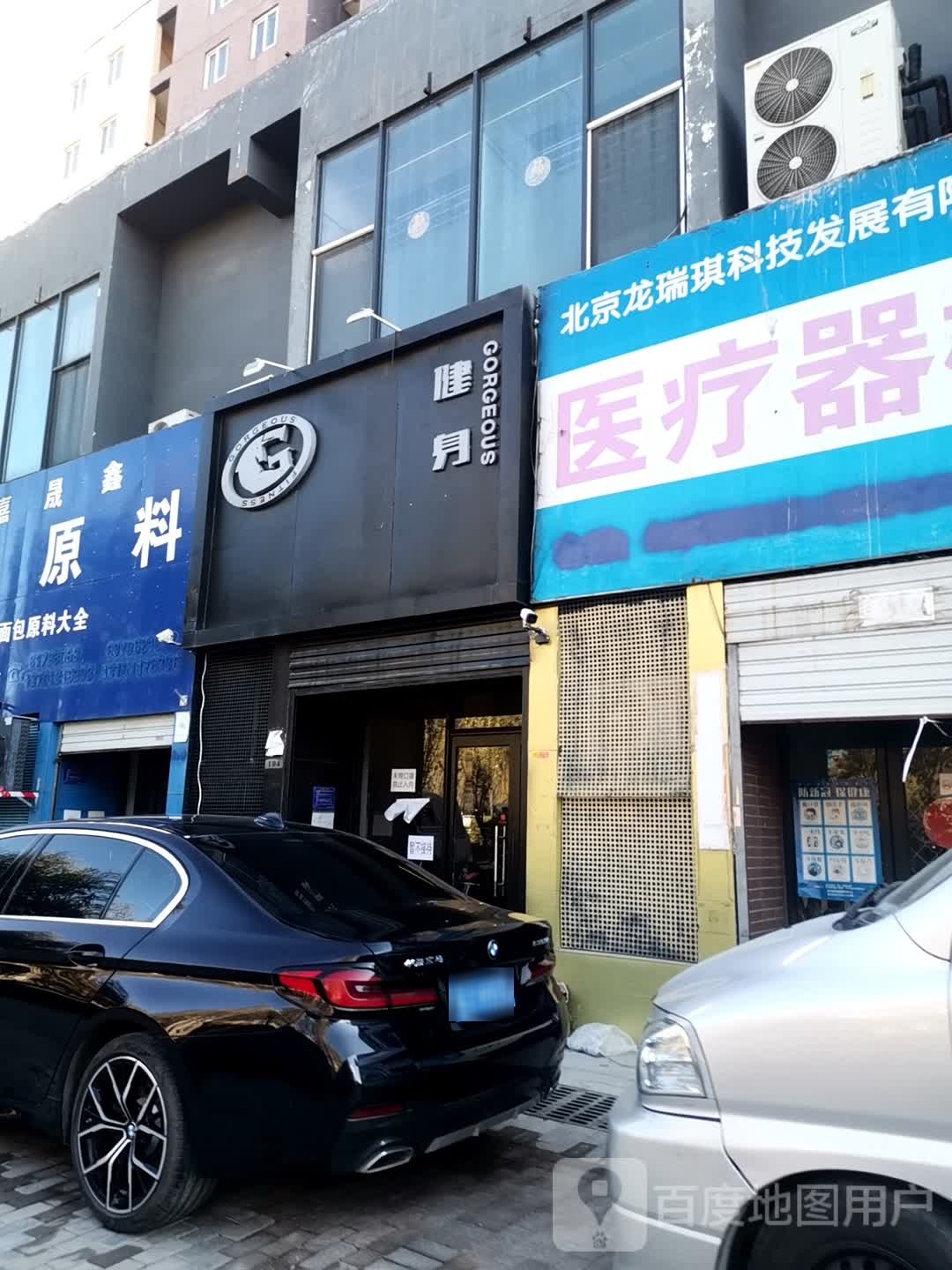 加满健身(佰嘉城店)