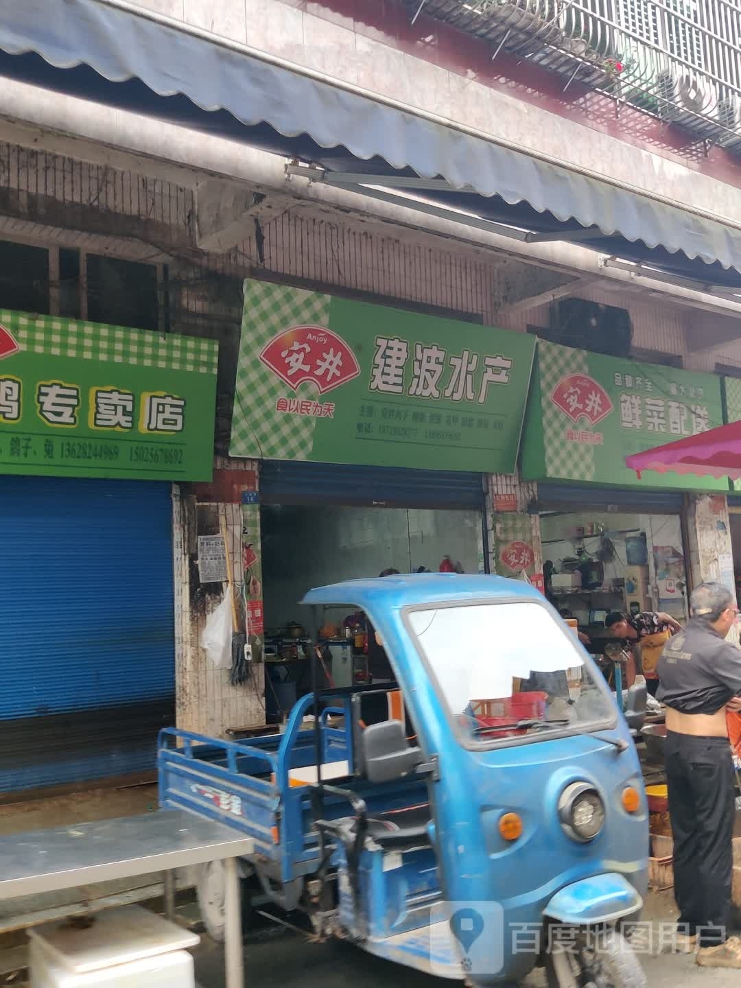 建波水产