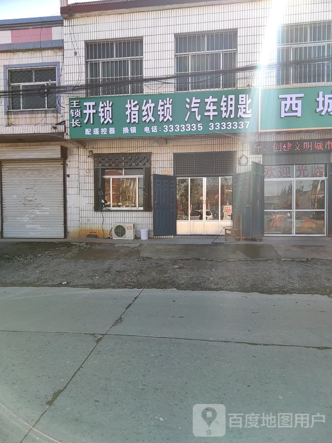 王锁长开锁指纹锁汽车钥匙