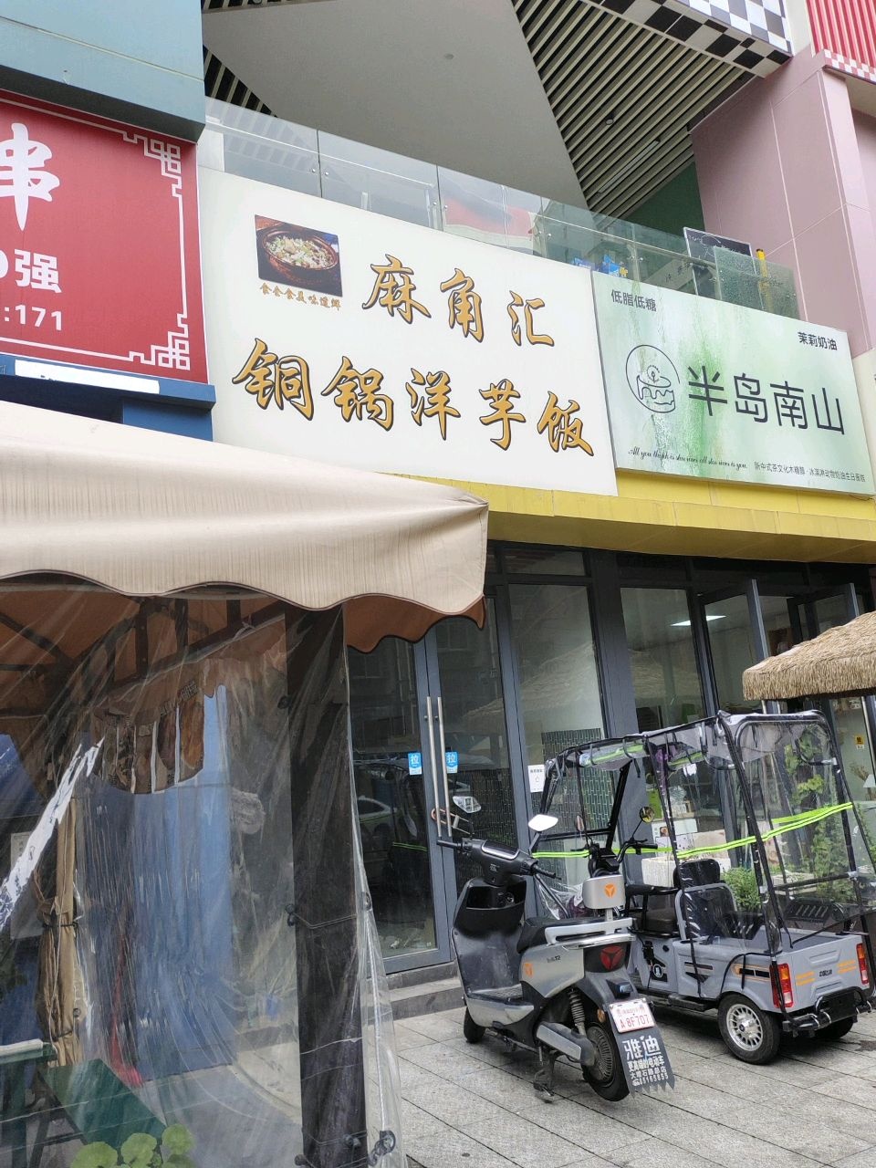 半岛南山新中式茶文化木糖醇·冰淇淋动物奶油生日蛋糕(交通北路店)