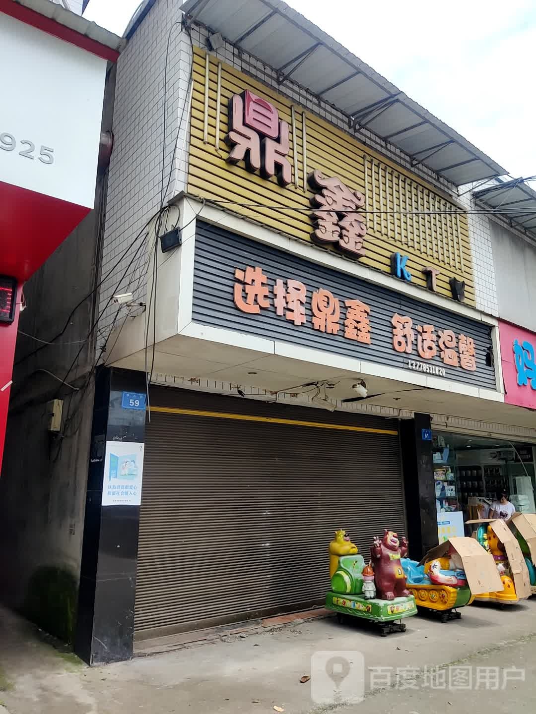 鼎鑫KTV