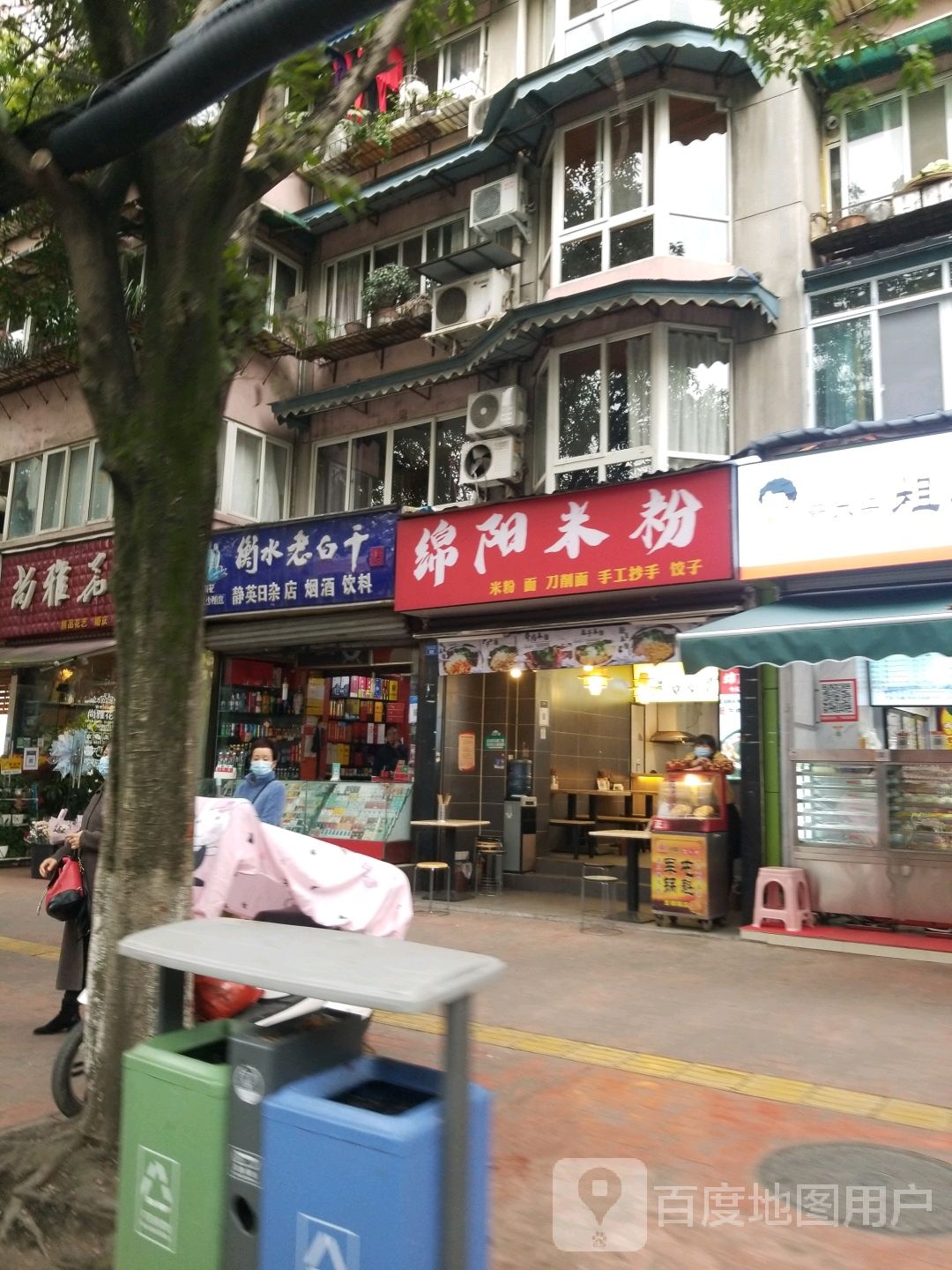 静英日杂店