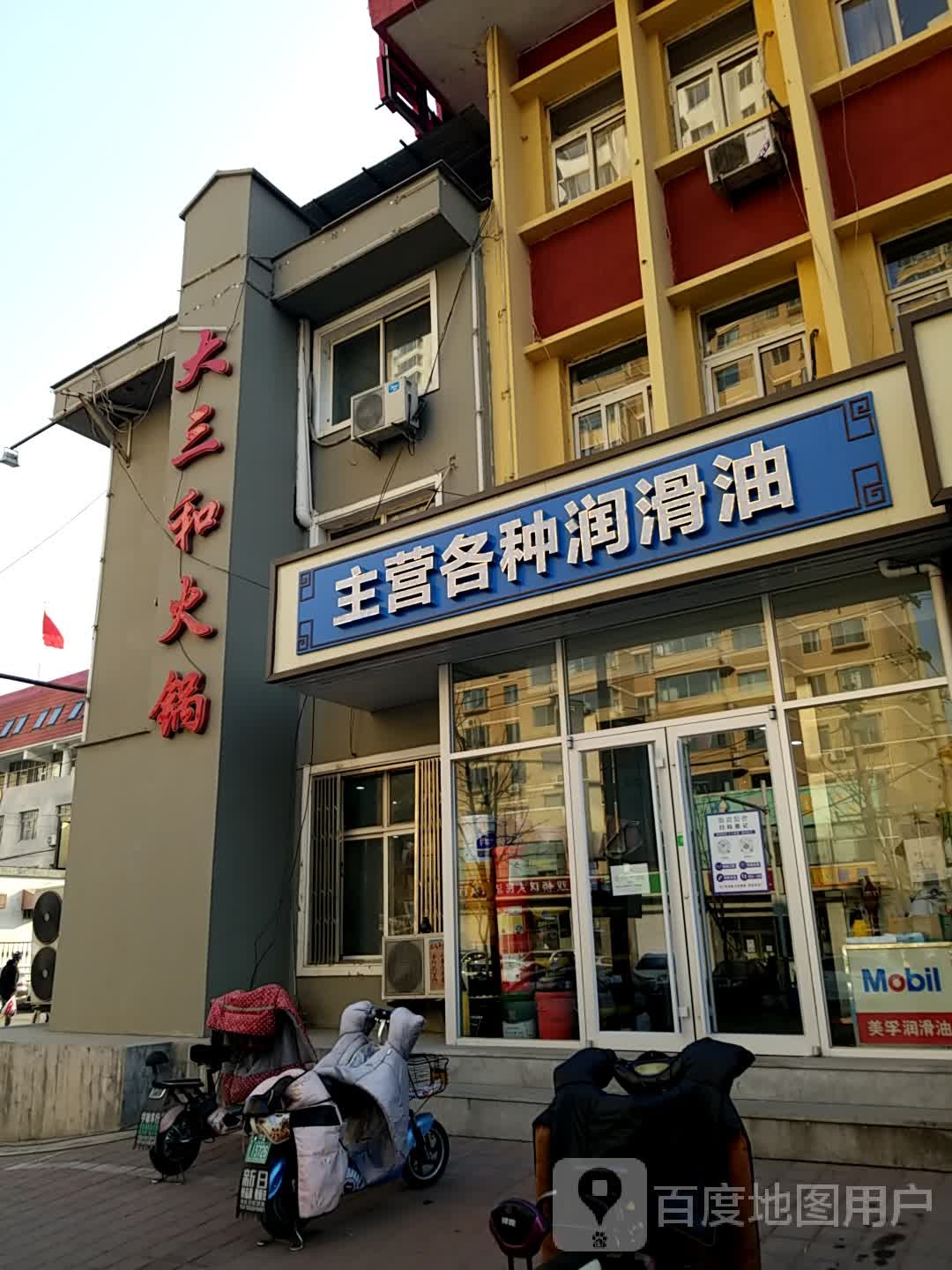 主营各种润滑油