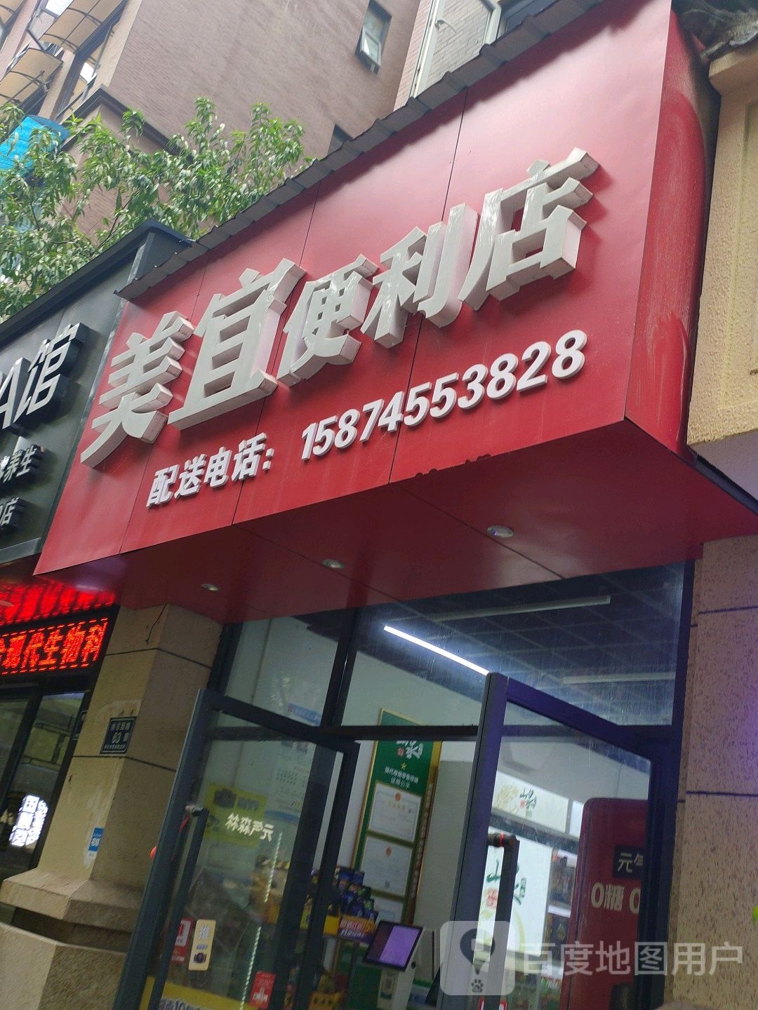 美yi便利店(岳麓欧城一期店)