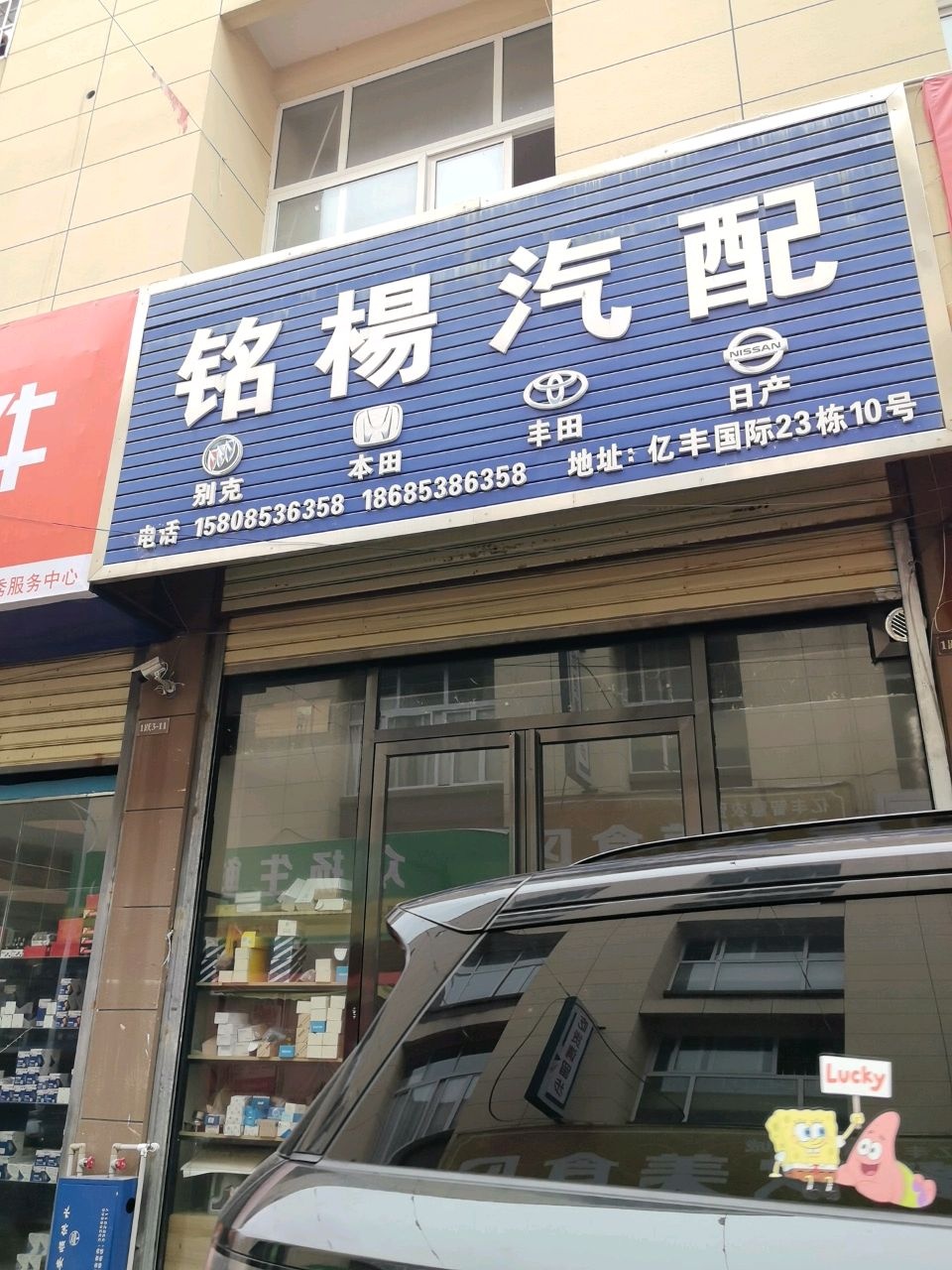 铭杨汽配